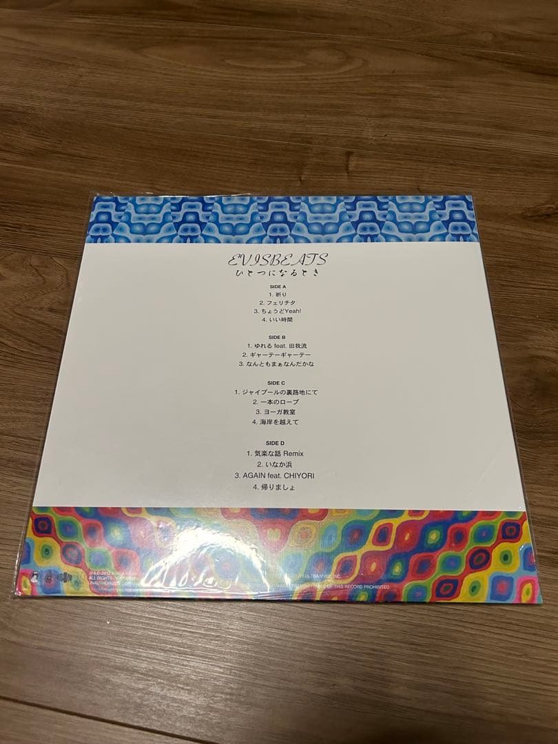 く*ー様 EUSIBEATS ひとつになるとき LP