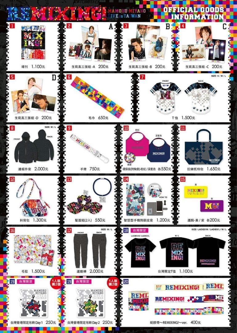 宮野真守　REMIXING！　台湾限定　チャーム