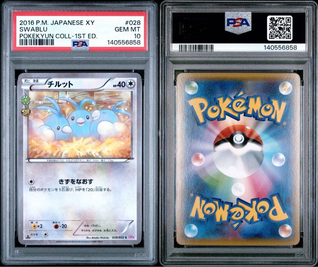 ポケキュン チルット 028/032 PSA10