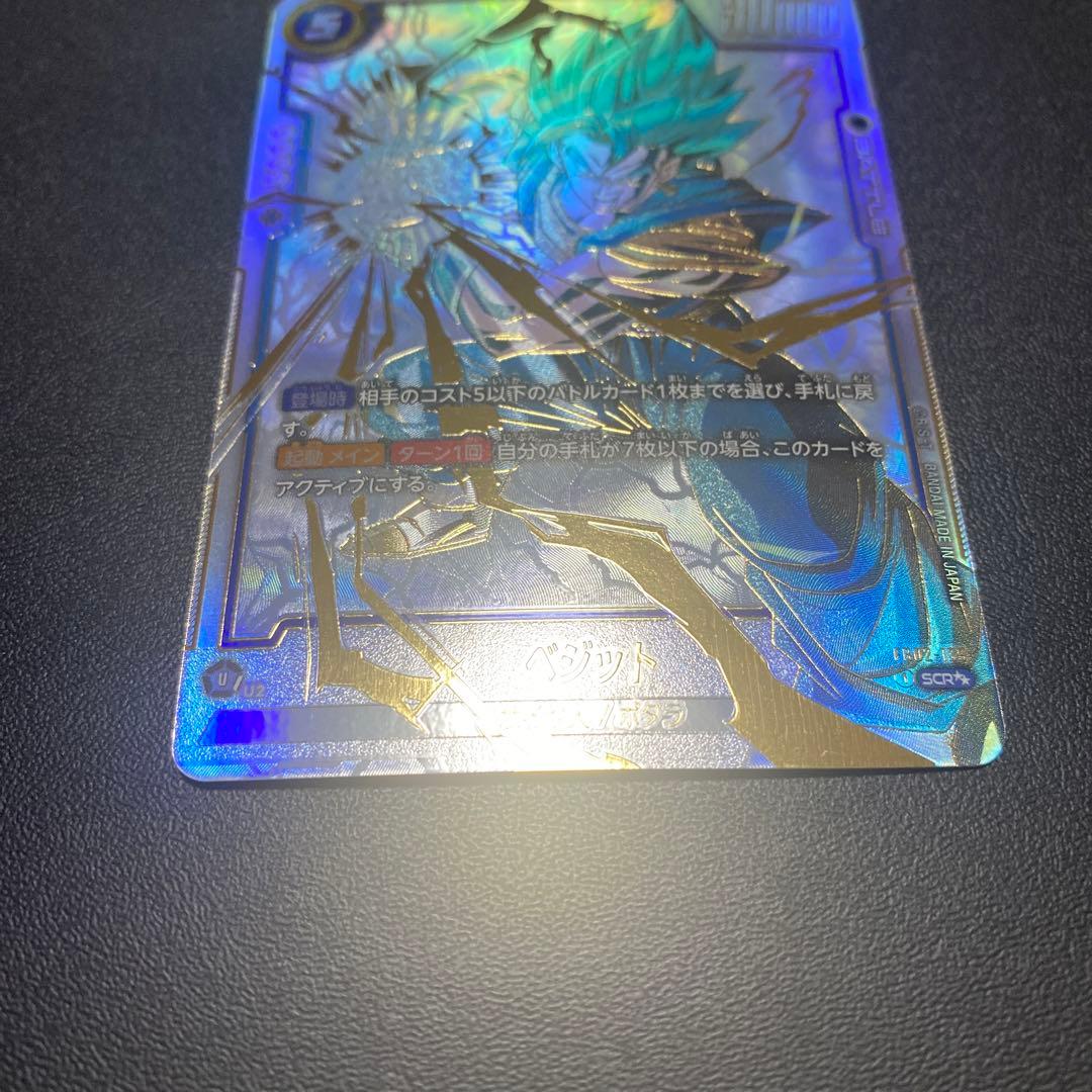 ドラゴンボール　フュージョンワールド　スーパーパラレル　ベジットfb02-139