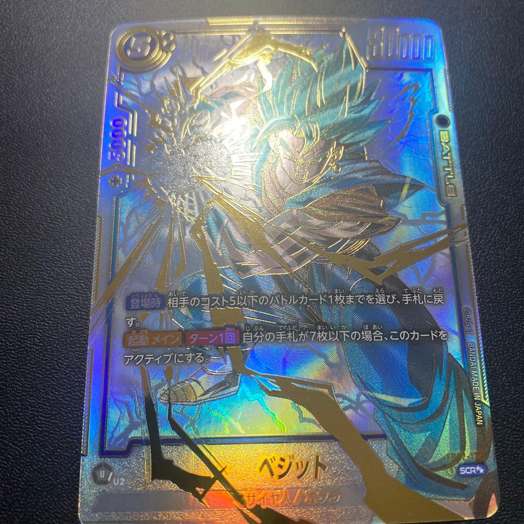 ドラゴンボール　フュージョンワールド　スーパーパラレル　ベジットfb02-139