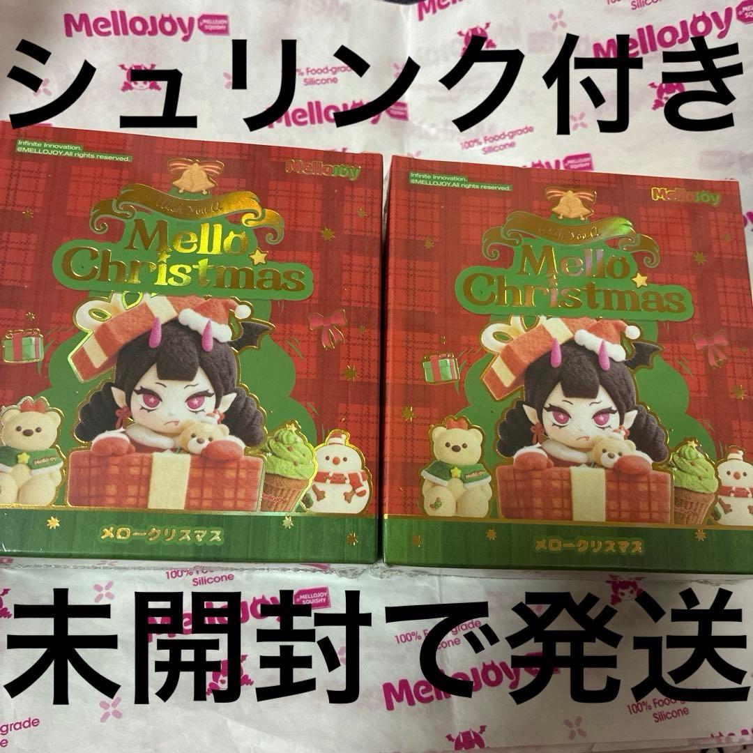 Z*O様 mellojoyスクイーズクリスマス限定メロークリスマス未開封2箱セッ