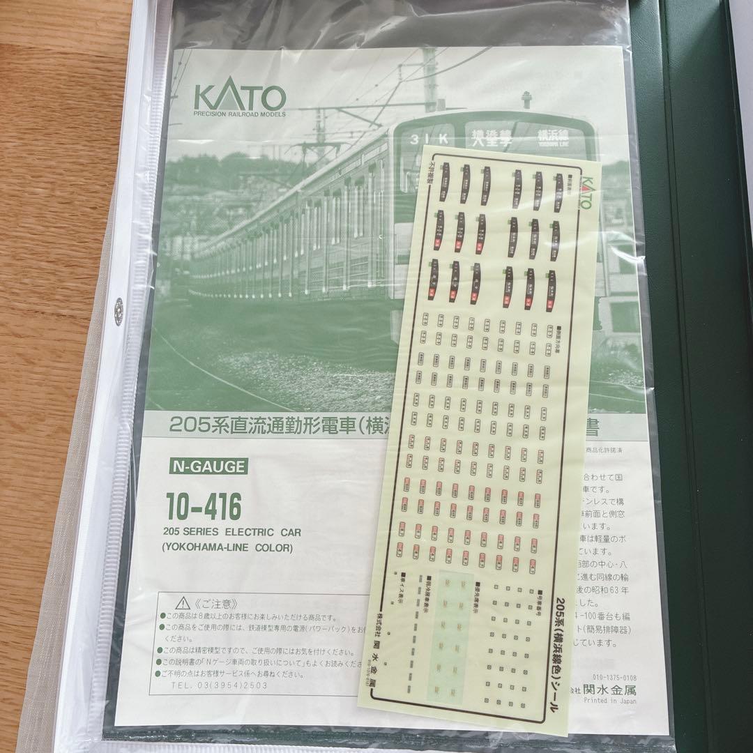 KATO Nゲージ 10-416 205系 横浜線色 8両セット 特別企画品