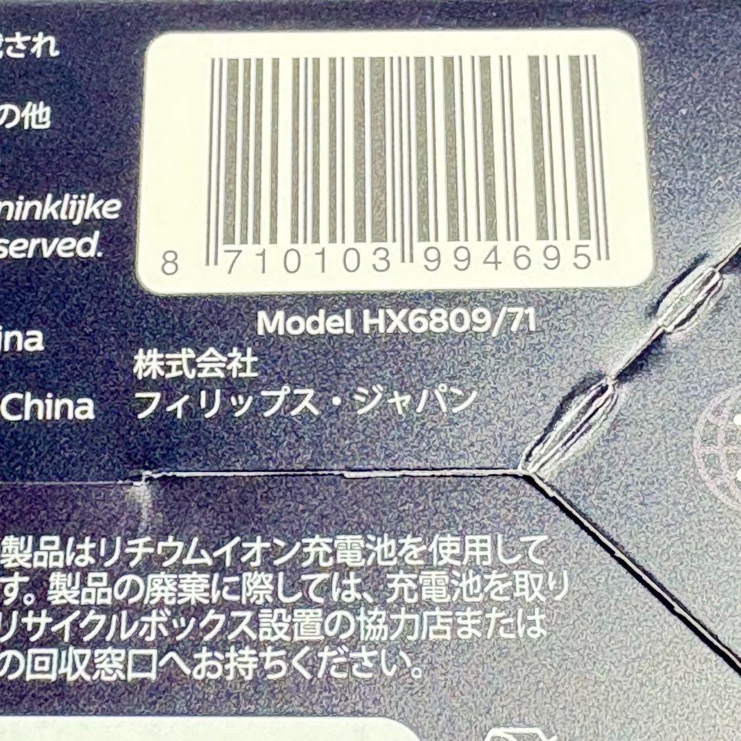 フィリップス 電動歯ブラシ ソニッケアー プロテクトクリーン HX6809/71