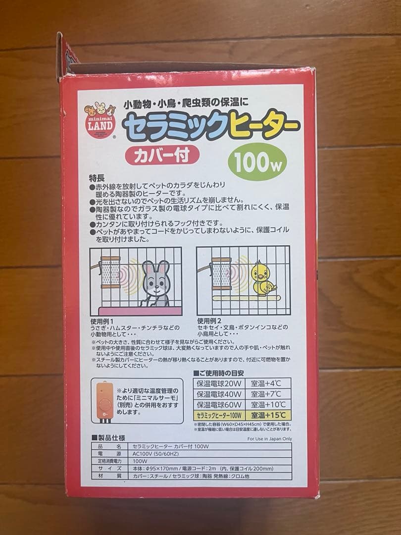 マルカン ミニマルサーモ/セラミックヒーター100W カバー付 2点セット