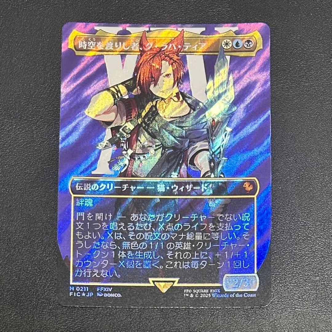 MTG 時空を渡りし者、グ・ラハ・ティア サージ Foil FF ボーダーレス