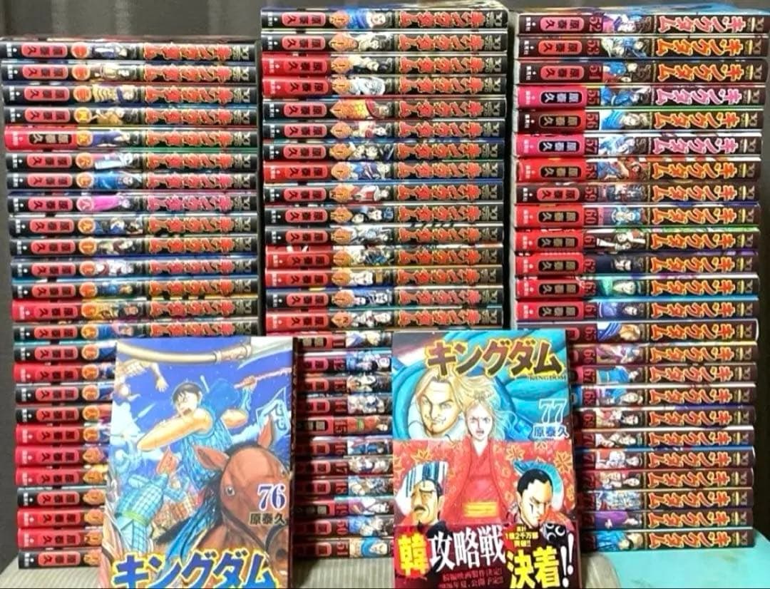 キングダム 全巻セット(1巻〜77巻)