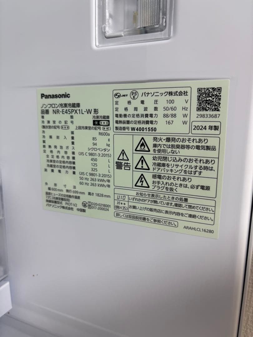 Panasonic 冷蔵庫 NR-E45PX1L-W 2024年モデル