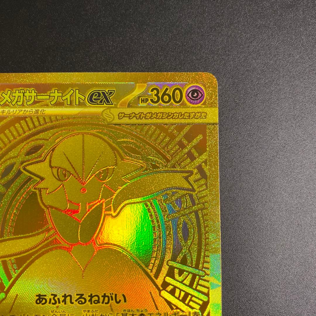 メガサーナイトex MUR M1S 092/063 メガシンフォニア A