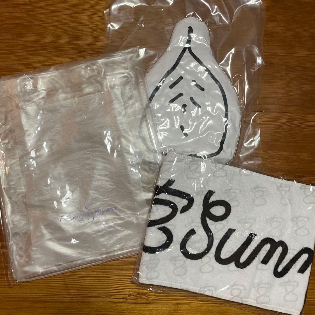宮世琉弥 宮summer 2023 マフラータオル クッション クリアバック