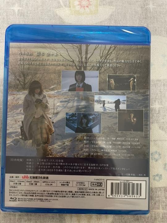 乃木坂46 橋本奈々未の恋する文学　冬夏セット