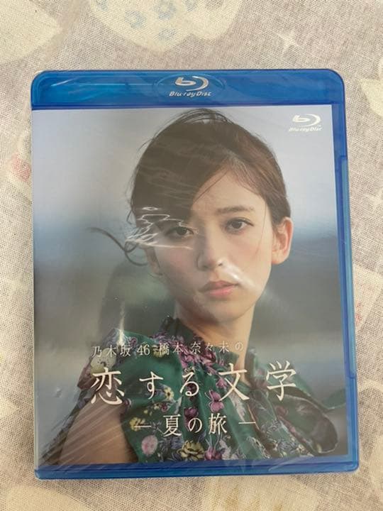 乃木坂46 橋本奈々未の恋する文学　冬夏セット