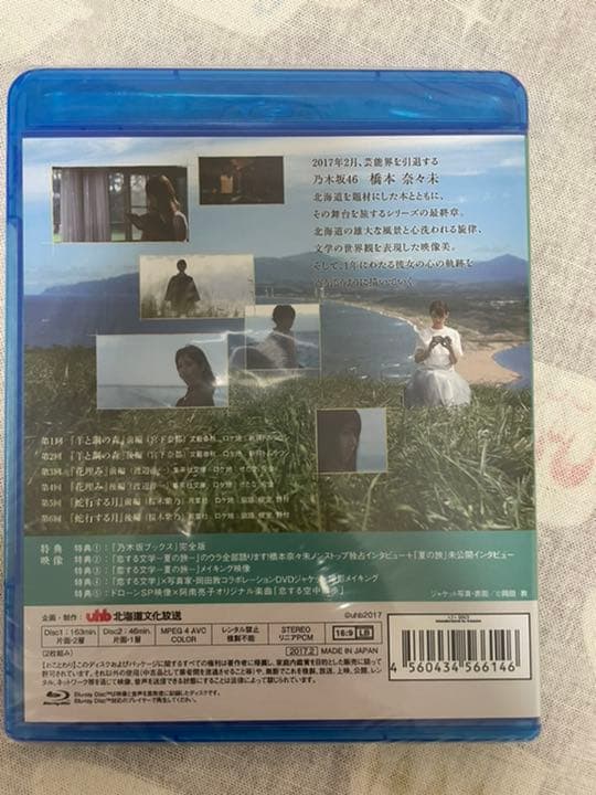 乃木坂46 橋本奈々未の恋する文学　冬夏セット