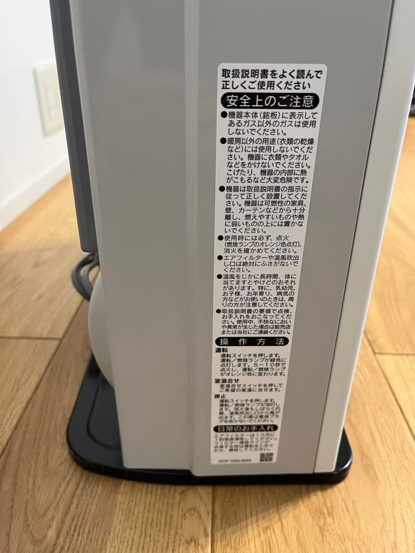 ガスファンヒーター SRC-365E