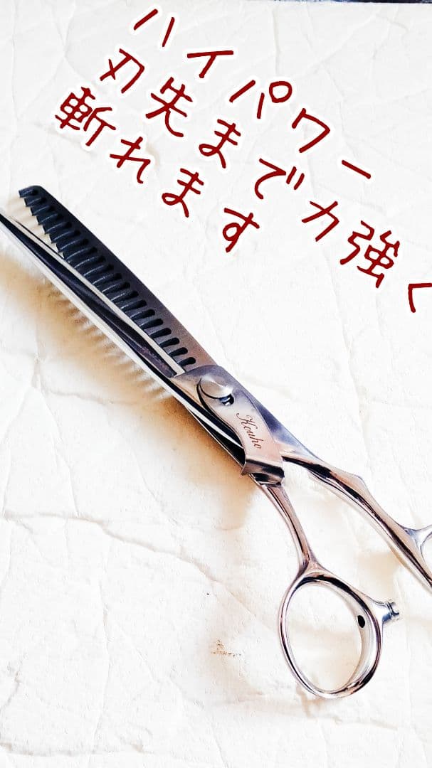 最高級の斬れ味☘　ハイクラス　トリミングシザー　7インチ　ハイパープレート仕様