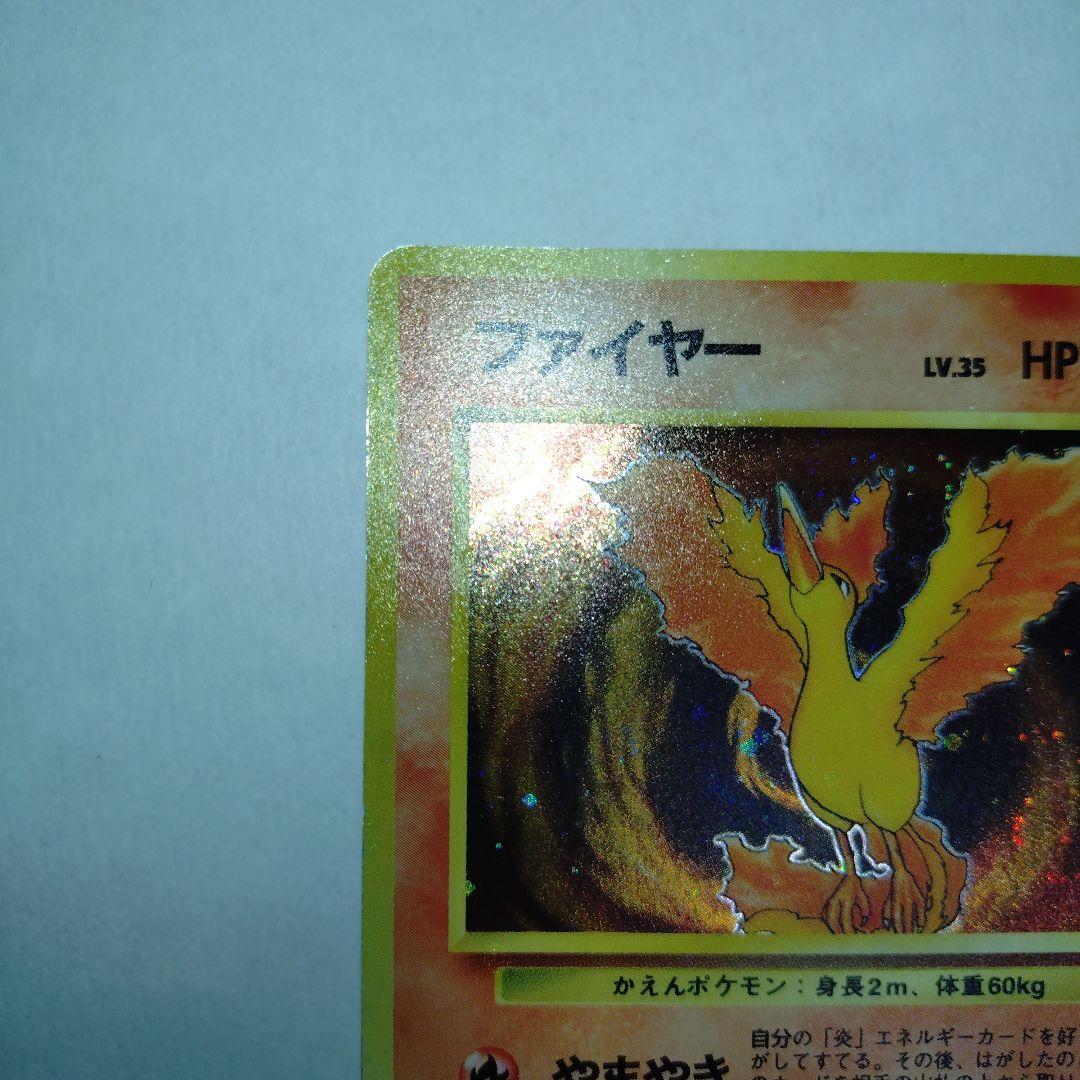 【旧裏/未プレイ】 ★ファイヤー 第3弾拡張パック「化石の秘密」収録