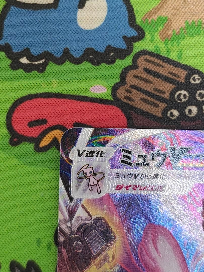 ミュウVMAX HR S8 フュージョンアーツ 119/100 SA