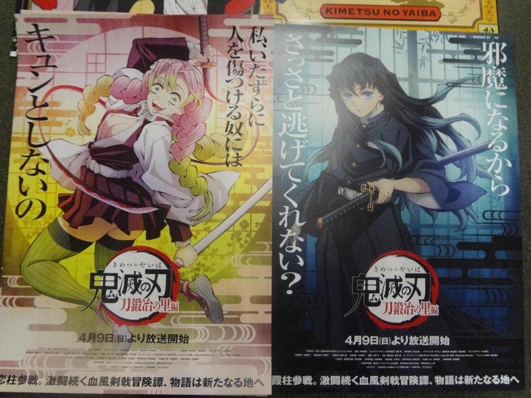 鬼滅の刃　　入手困難非売品ポスター９枚セット