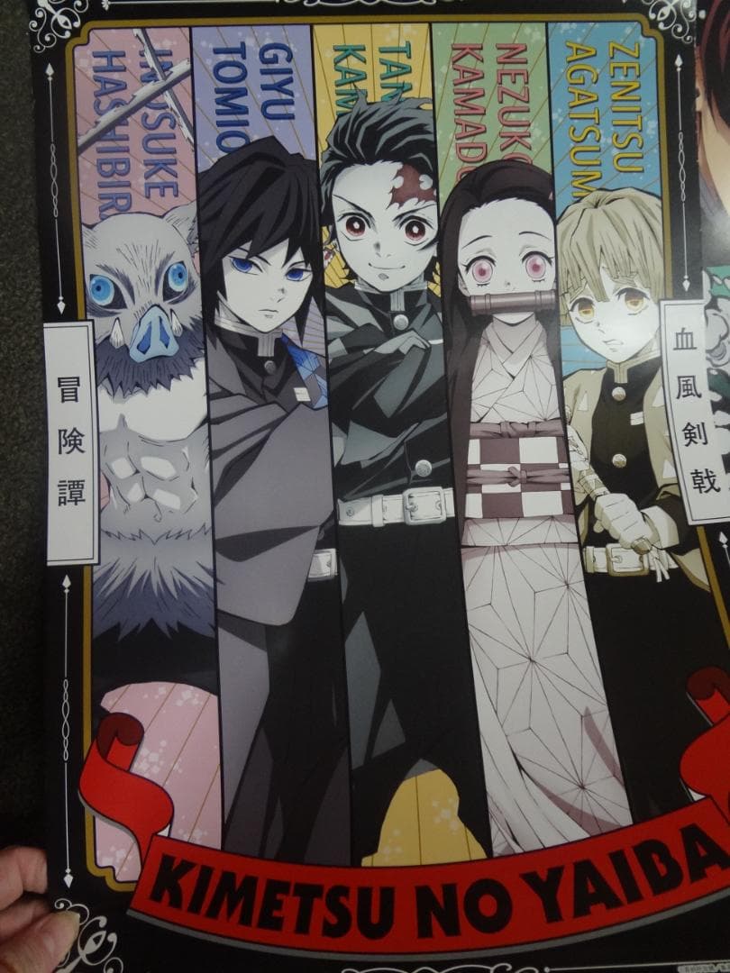 鬼滅の刃　　入手困難非売品ポスター９枚セット