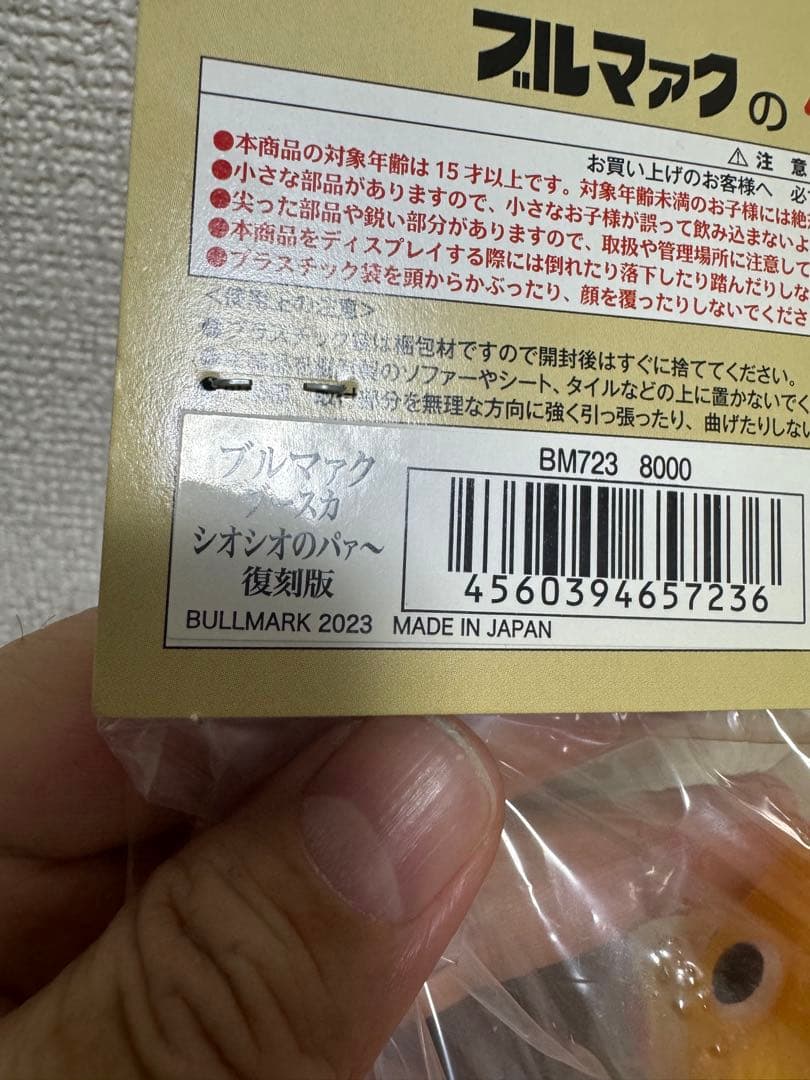 ブースカ　ソフビ　蓄光　ブルマァク 復刻　23センチ　シオシオのパー　GID