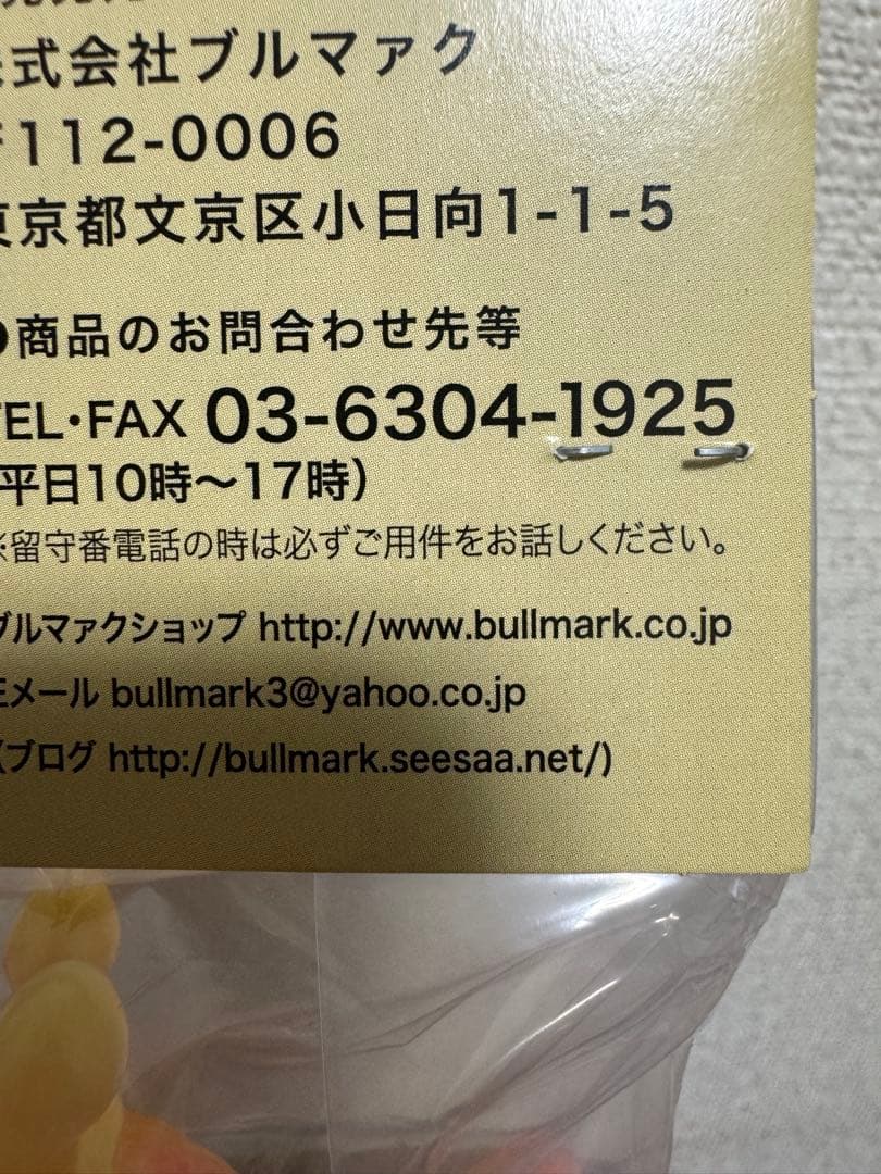 ブースカ　ソフビ　蓄光　ブルマァク 復刻　23センチ　シオシオのパー　GID