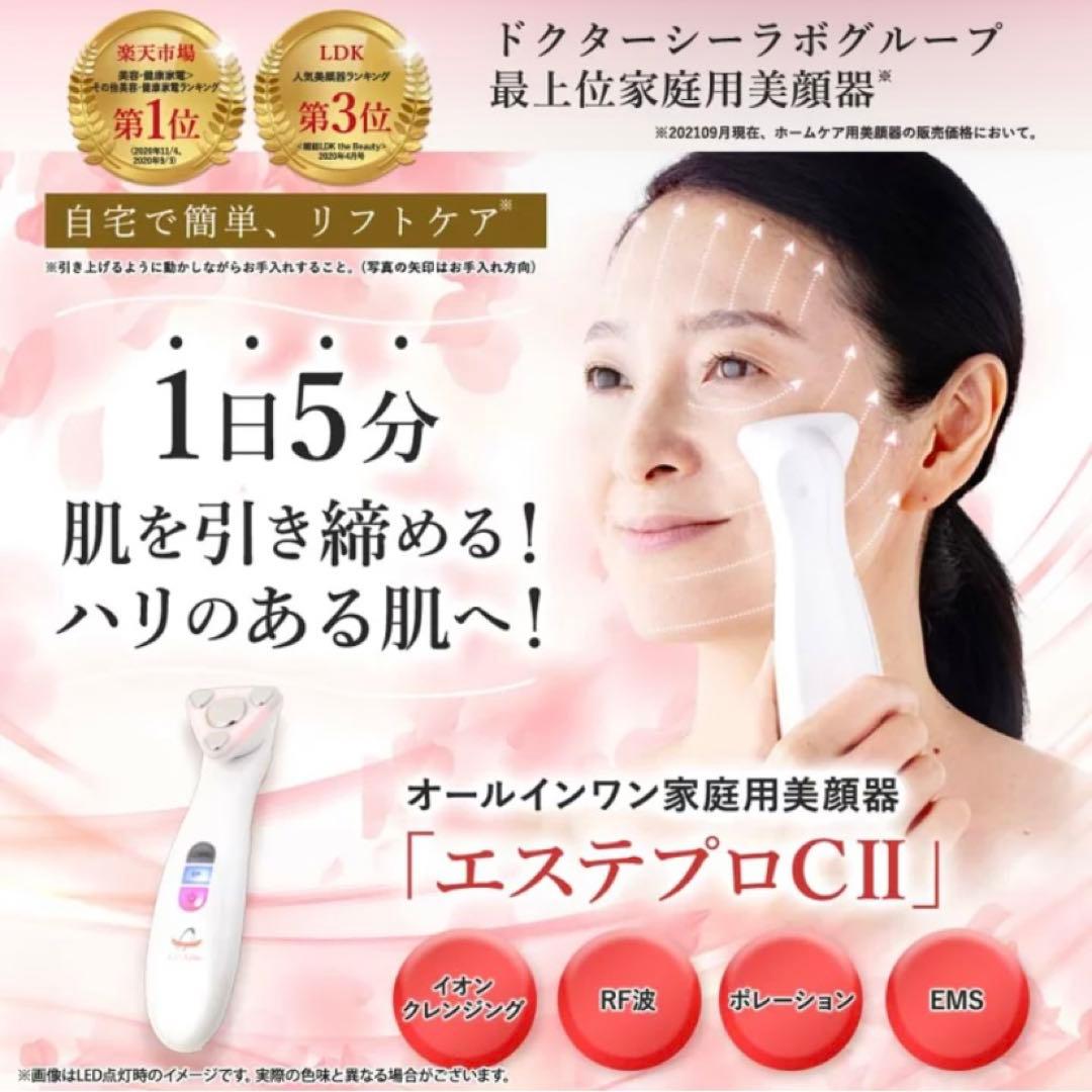 シーズラボ　エステプロC Ⅱ Ci:z.Labo WHITE