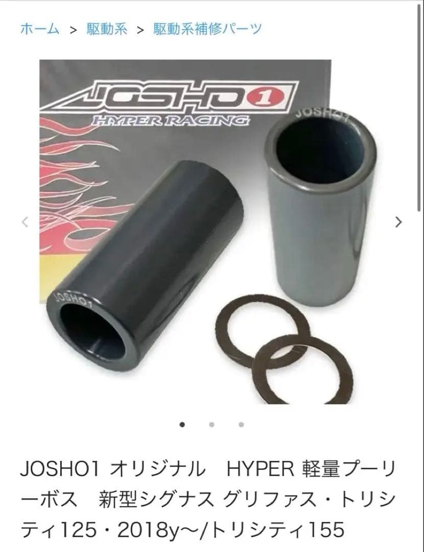 （お買得）シグナス　グリファス　駆動系一式　FCC×JOSHO1