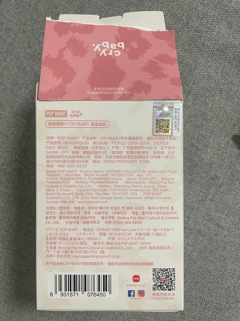 Crybaby wild but cutie ぬいぐるみ シークレット