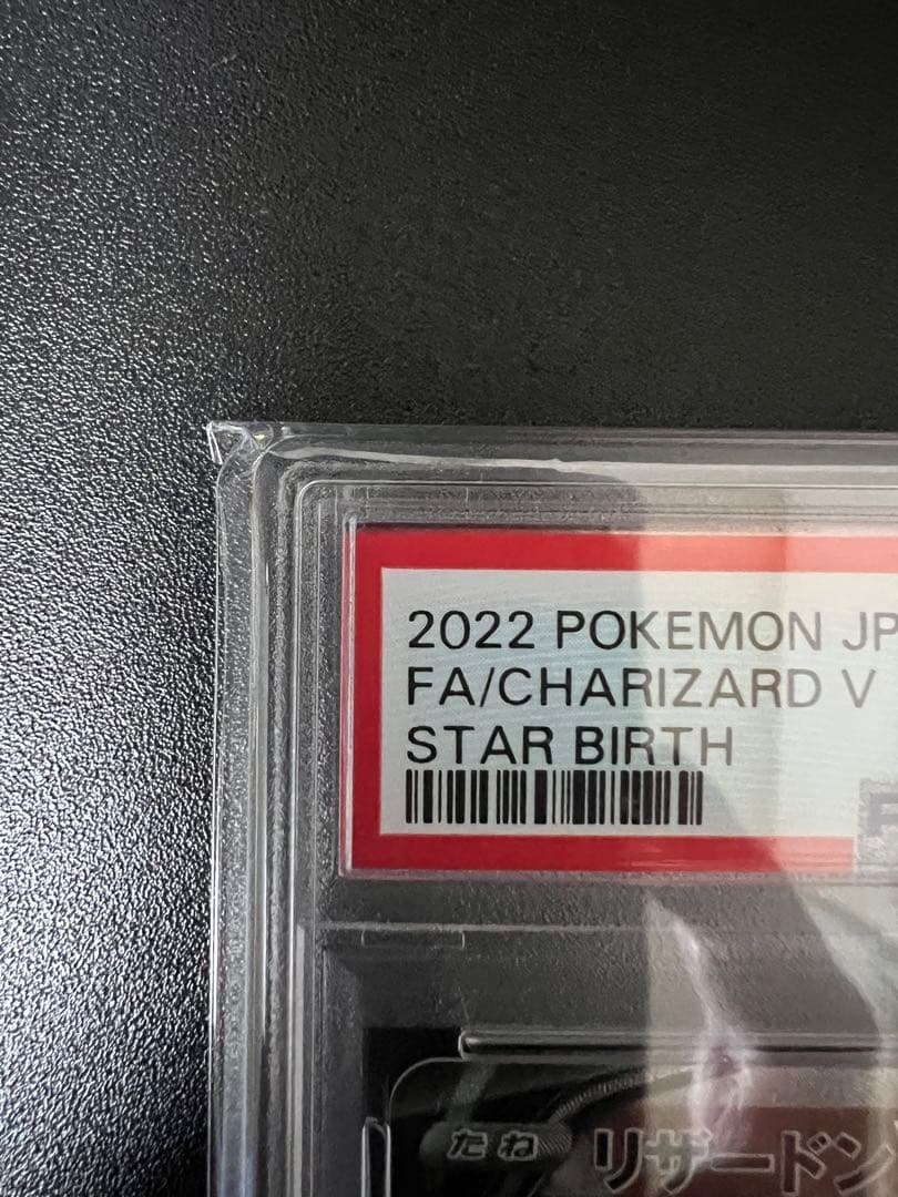 【PSA10】リザードンV SR SA S9 スターバース 103/100