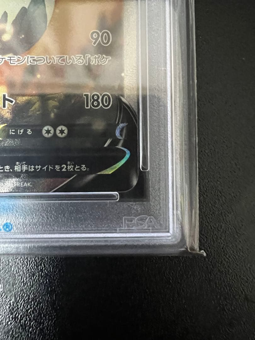 【PSA10】リザードンV SR SA S9 スターバース 103/100