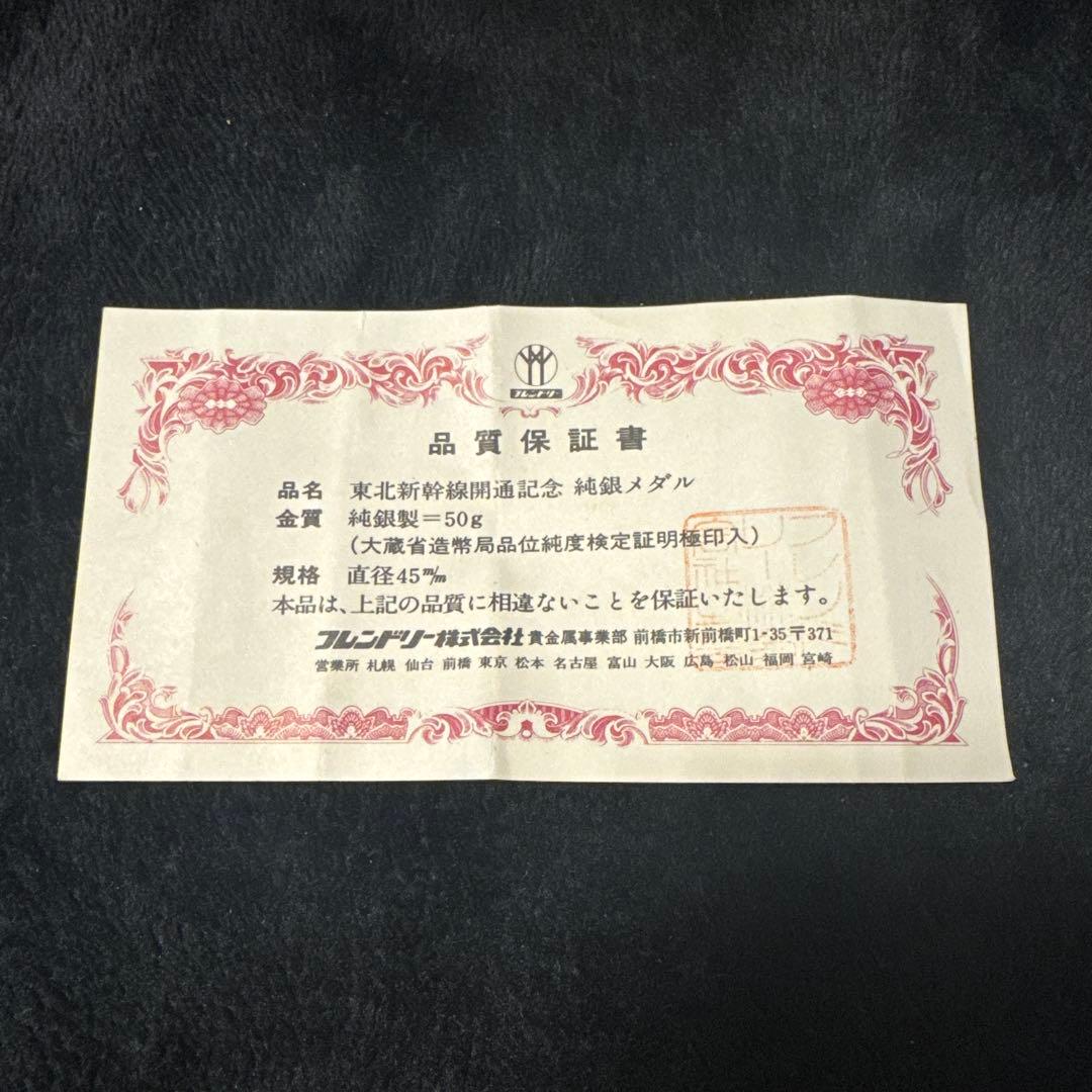 純銀メダル JNT-2 50g 品質保証書付き　早い者勝ち！