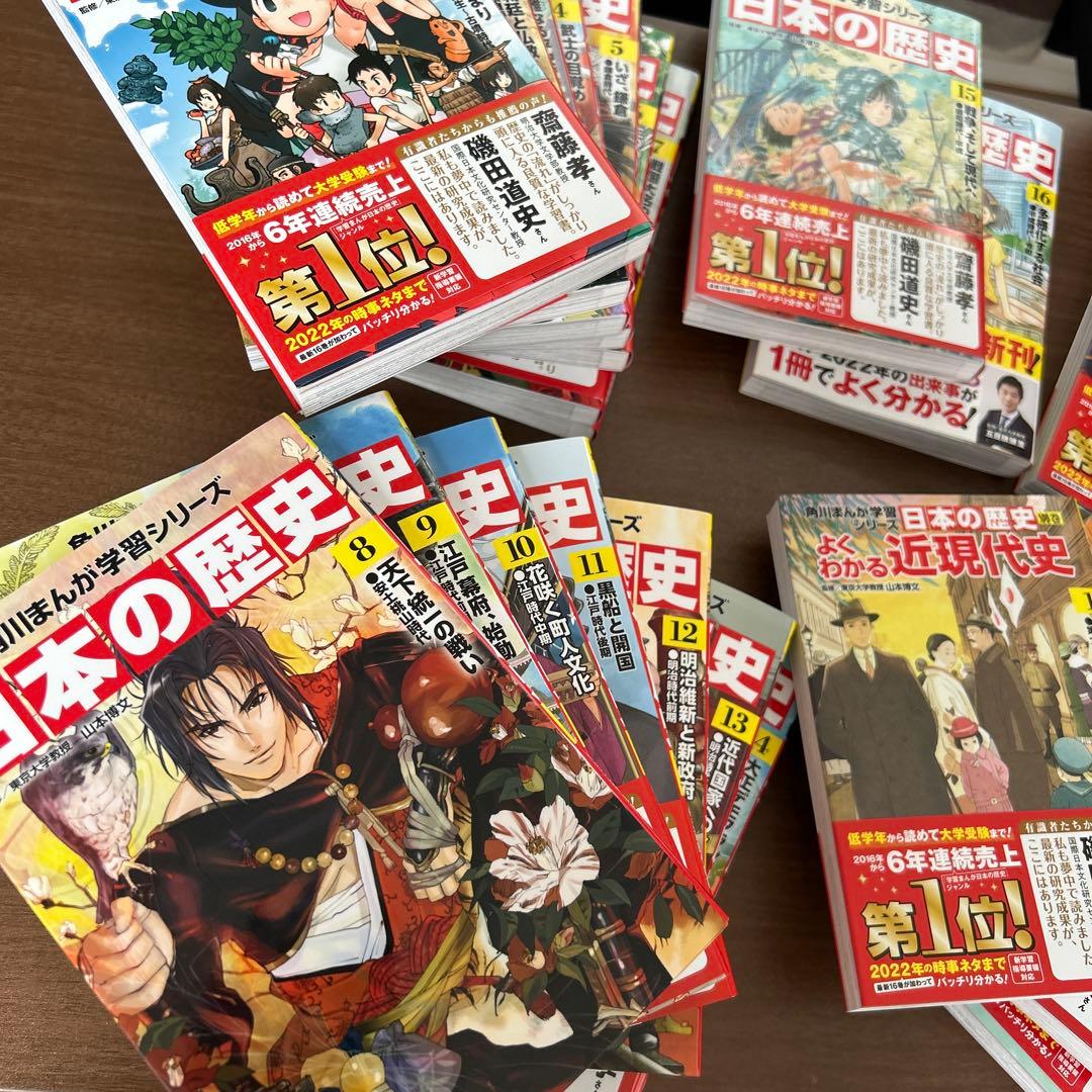専用⭐︎角川まんが学習シリーズ 日本の歴史 5大特典つき全16巻+別巻4冊セット