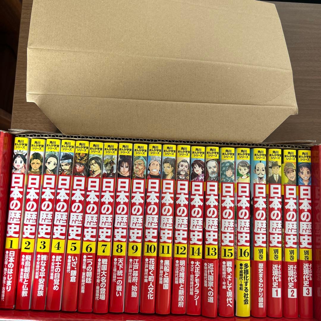 専用⭐︎角川まんが学習シリーズ 日本の歴史 5大特典つき全16巻+別巻4冊セット