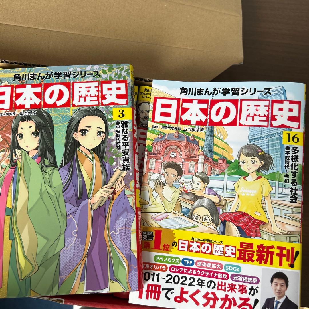 専用⭐︎角川まんが学習シリーズ 日本の歴史 5大特典つき全16巻+別巻4冊セット