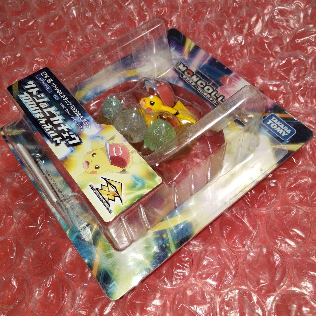 未開封 モンスターコレクション EX サトシのピカチュウ 1000まんボルト