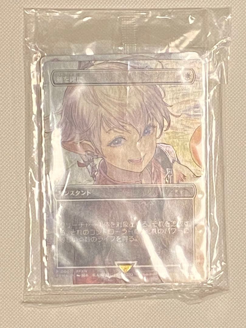 【在庫2】 FFTCG未開封付【Foil】日本語版 剣を鍬に イベントプロモ版