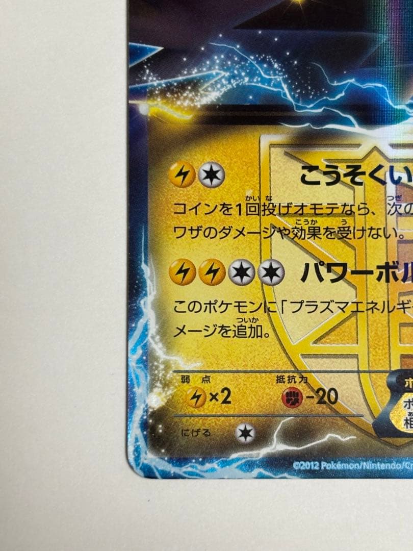 ロケット団　サンダーEX ポケモンカード 007/078