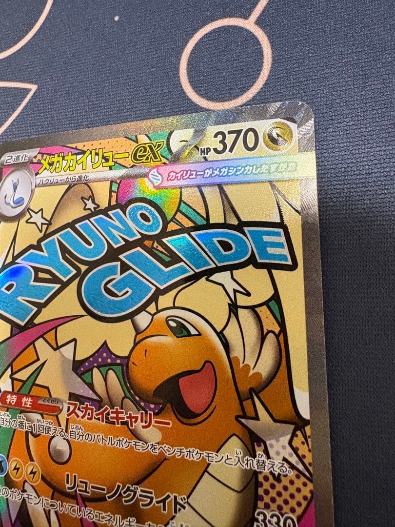 メガカイリューex MA :中国語箔押しエラー [M2a 232/193］