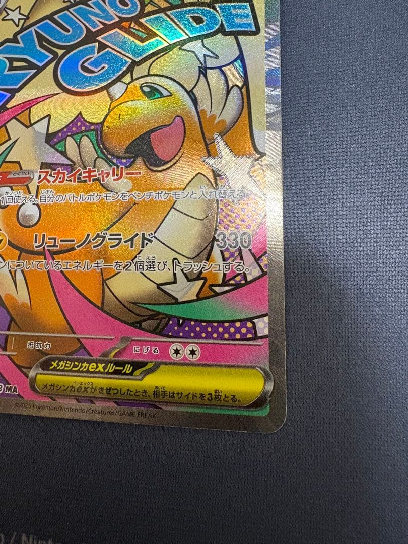 メガカイリューex MA :中国語箔押しエラー [M2a 232/193］