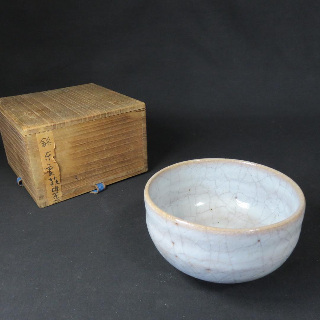 茶碗 萩茶碗 銘 抹茶碗 茶器 茶道具 茶の湯 いっぷく 木箱