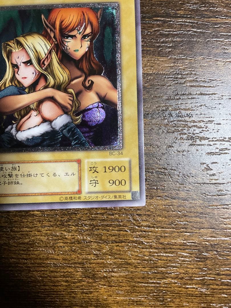 遊戯王　ヂェミナイ・エルフ レリーフ