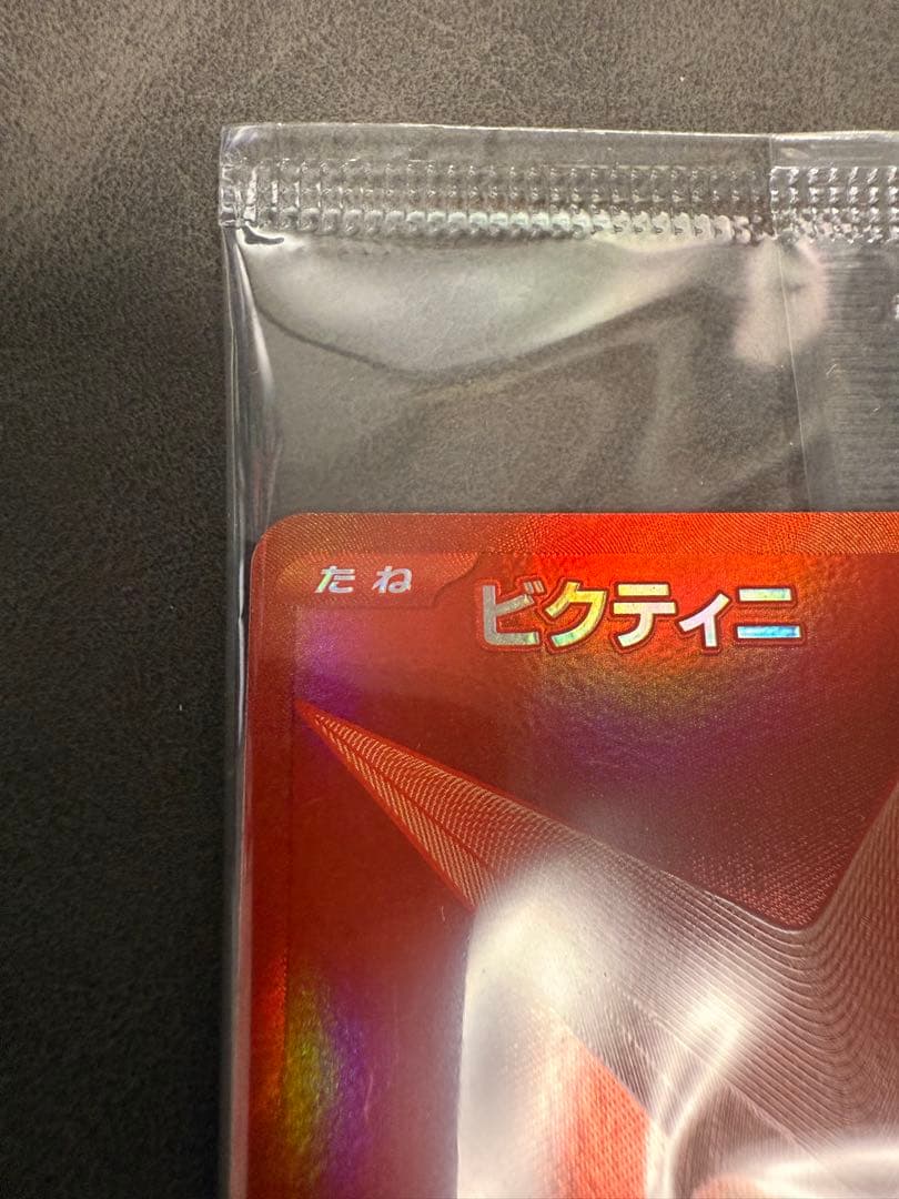 ビクティニ(P) [BW] SV-P-288/SV-P BWR