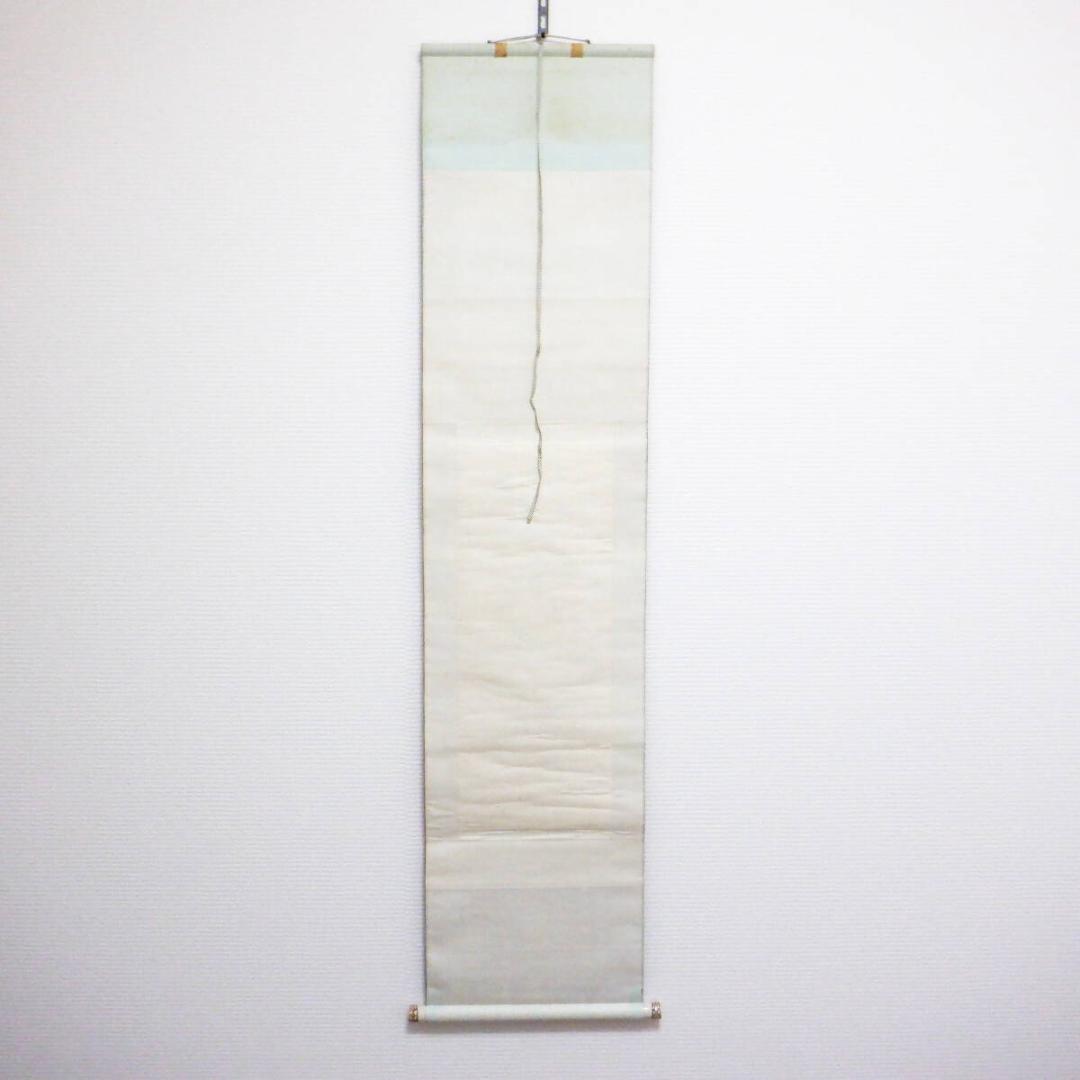 【肉筆】大徳寺489世　晦巖　太田常正　掛軸　「萬歳」　一行書