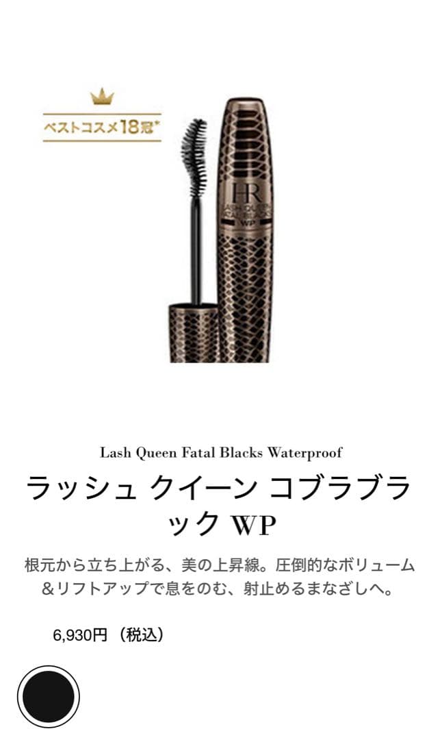 ⭐︎新品未使用⭐︎ヘレナ ルビンスタイン ラッシュクイーンマスカラ2本セット