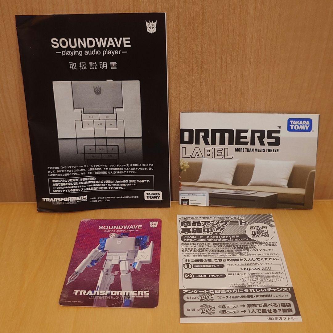 トランスフォーマー ミュージックレーベル サウンドウェーブ スパークブルーver