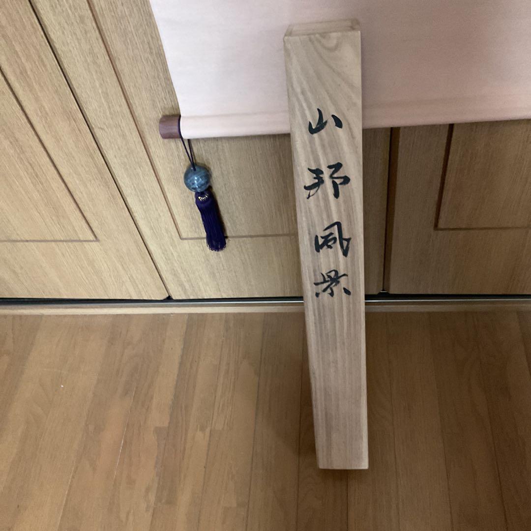 彩色山水 山野風景画 【 雲 斎 】 絹本彩色掛軸 共箱 軸先 木