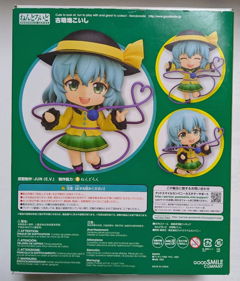 ねんどろいど 東方Project 古明地こいし