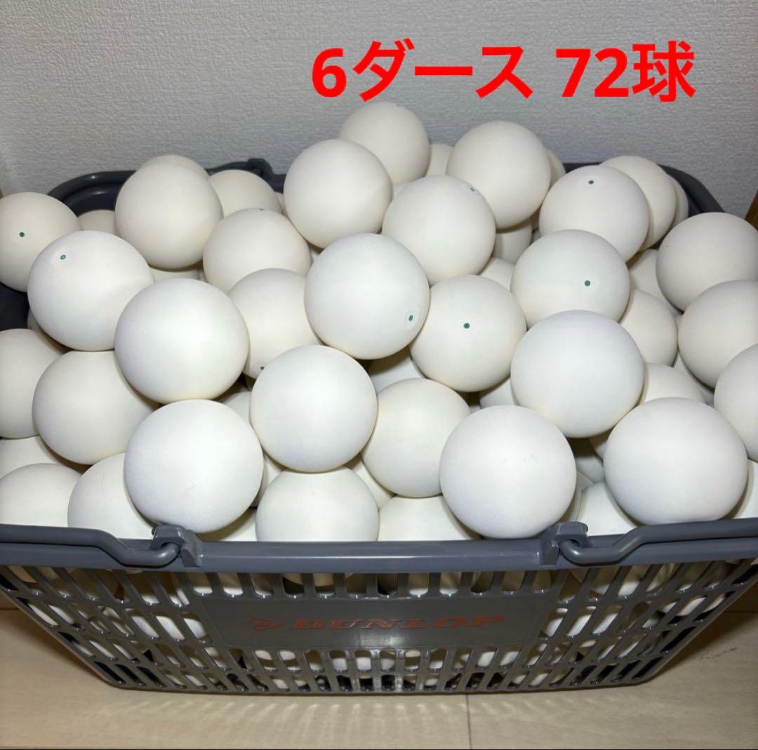 【早い者勝ち】ソフトテニス ボール 6ダース 72球 新品
