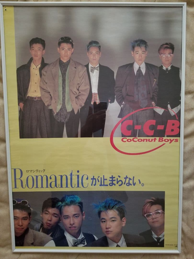 C-C-B CCB Romanticが止まらない B2ポスター渡辺英樹 笠浩二