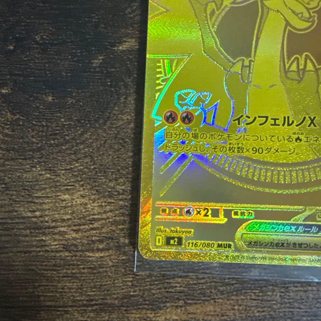 ポケモンカード メガリザードンX EX MUR